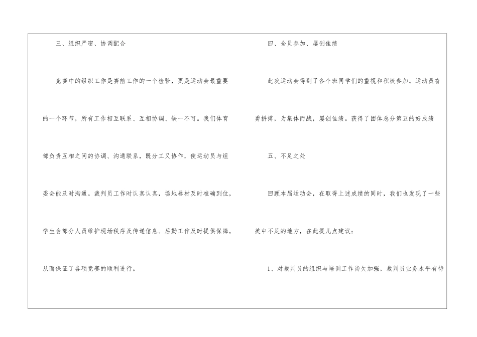 校运动会工作总结范例_第3页