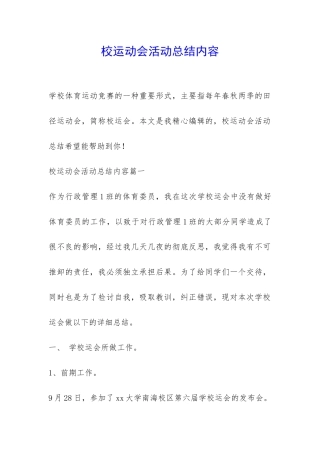 校运动会活动总结内容-