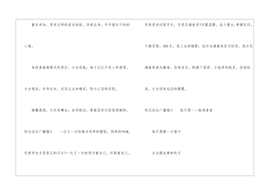 校运动会广播稿15篇_第2页