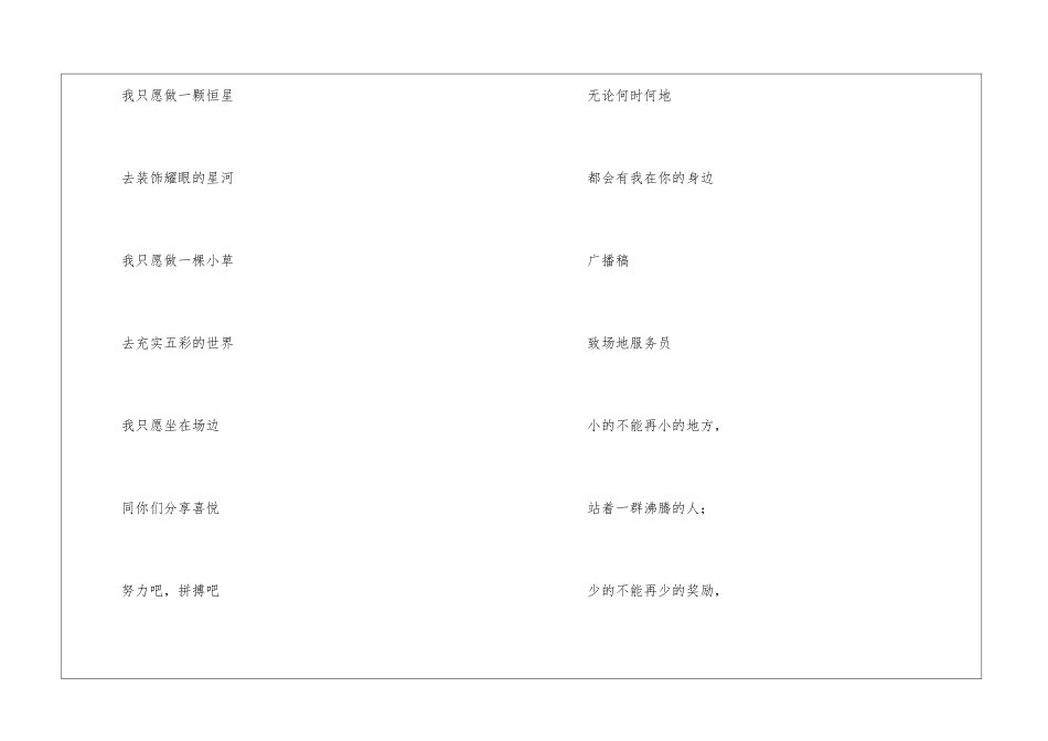 校运动会广播稿15篇_第3页