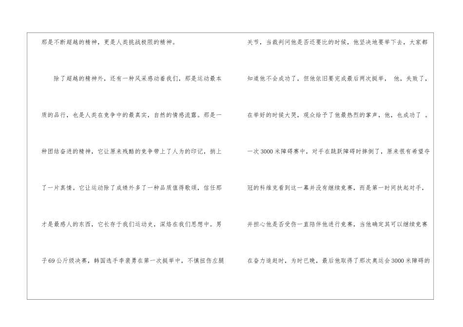 校运动会演讲稿_第2页