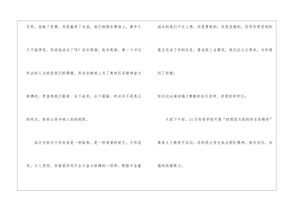 校运动会演讲稿_第3页