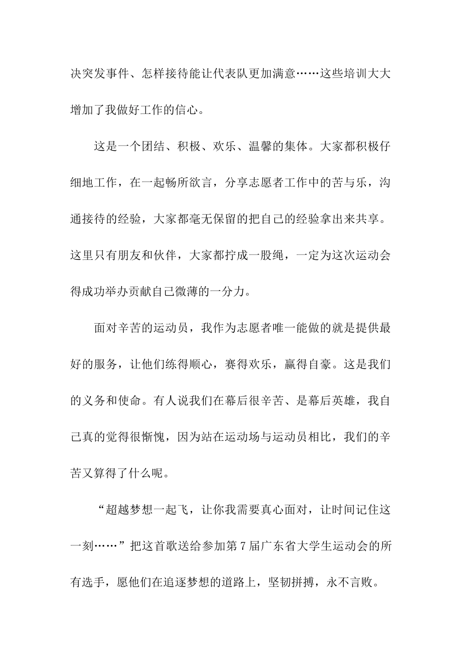 校运动会志愿活动总结_第2页