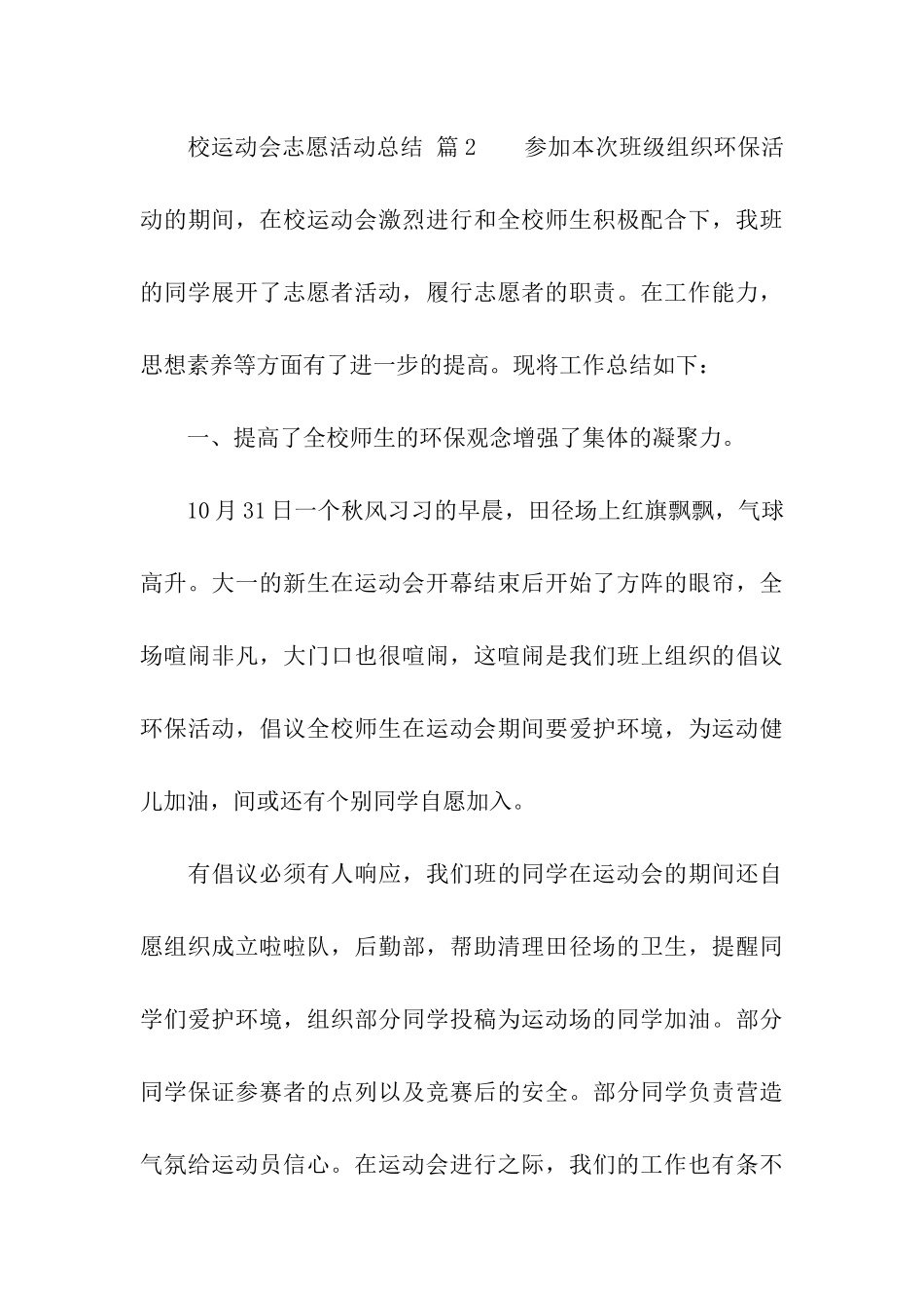 校运动会志愿活动总结_第3页