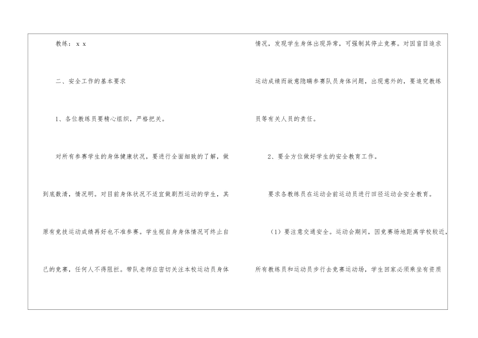 校运动会安全应急预案_第2页
