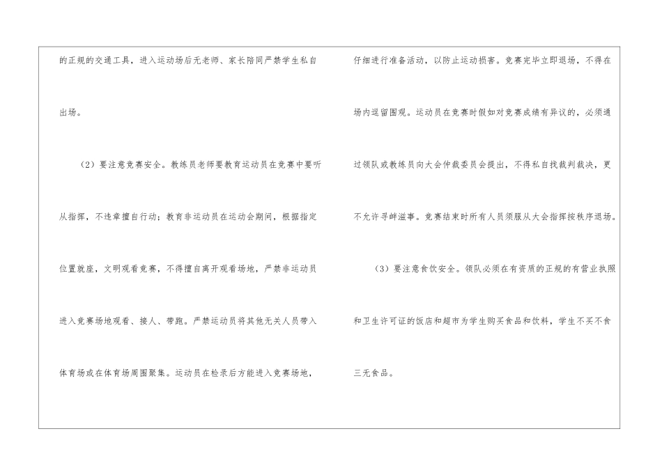 校运动会安全应急预案_第3页