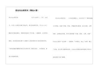 校运动会颁奖词