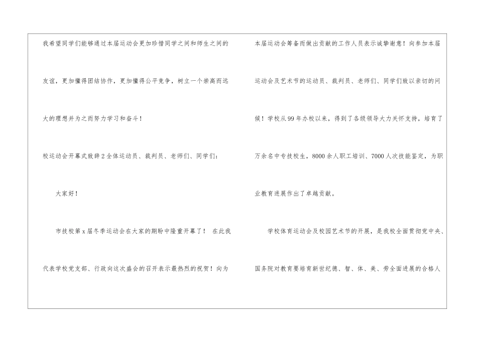 校运动会开幕式致辞_第2页
