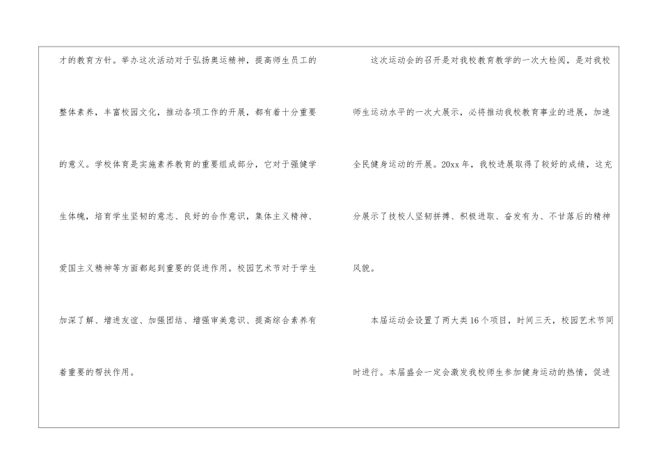 校运动会开幕式致辞_第3页