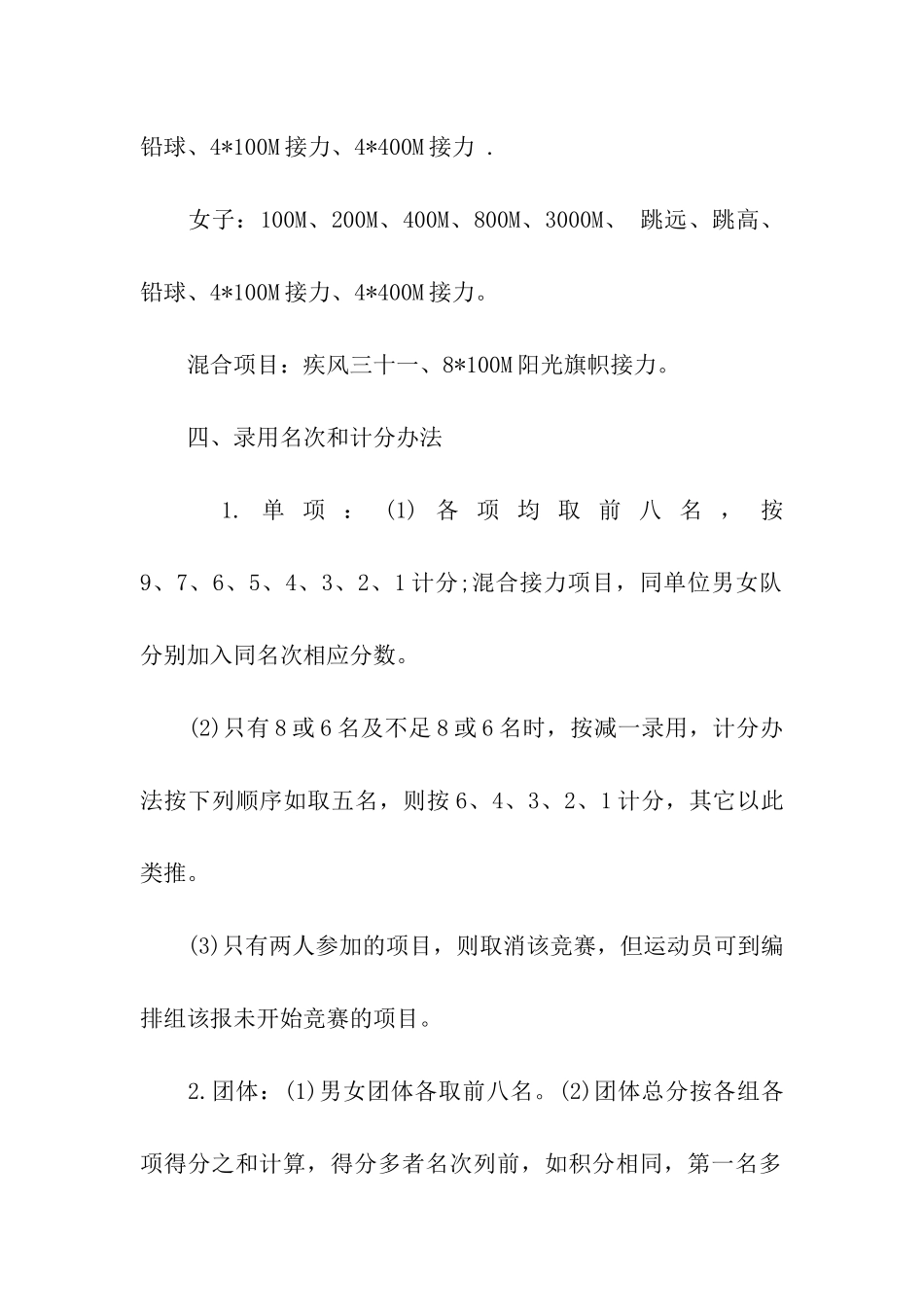 校运动会策划方案_第2页