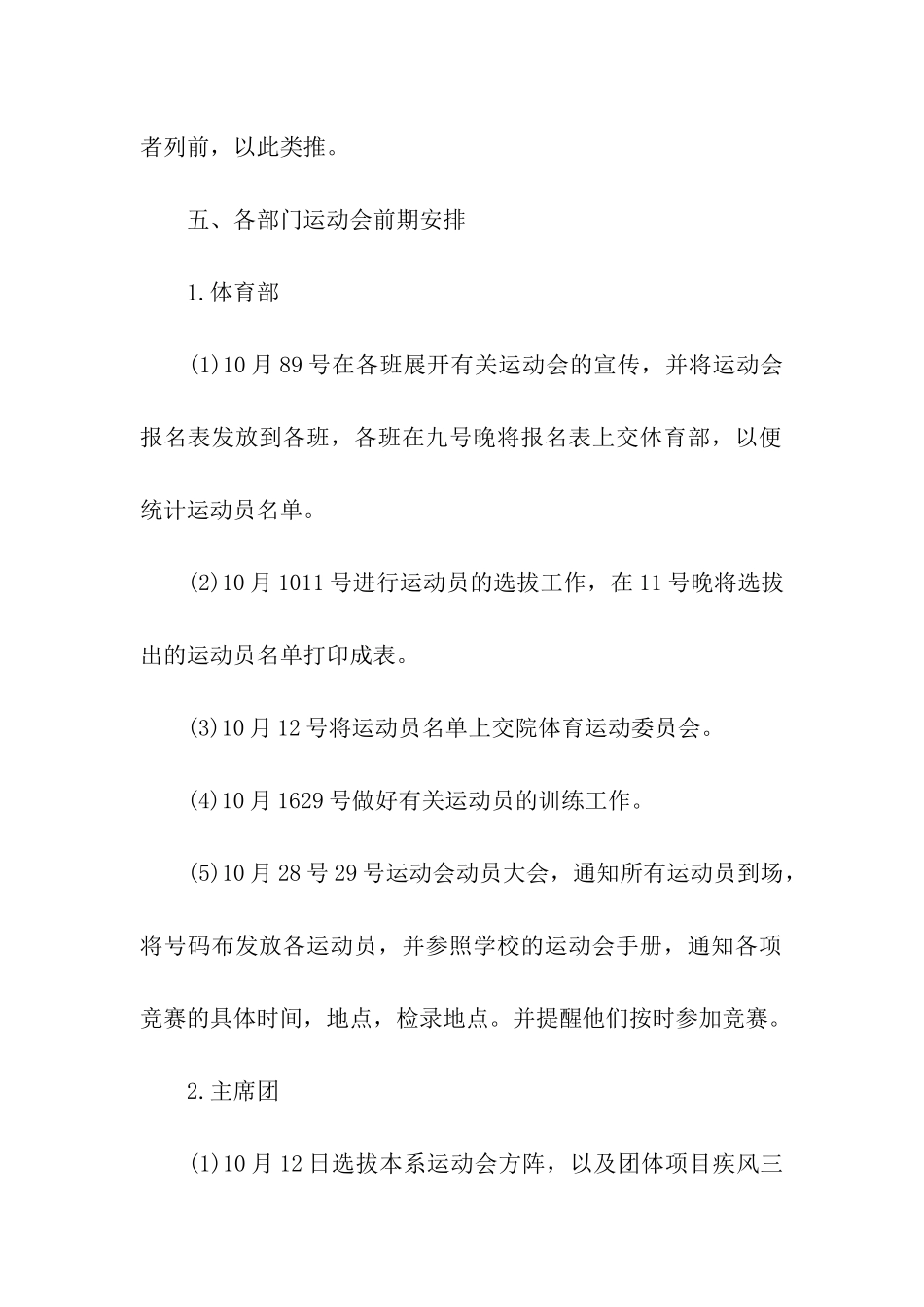 校运动会策划方案_第3页