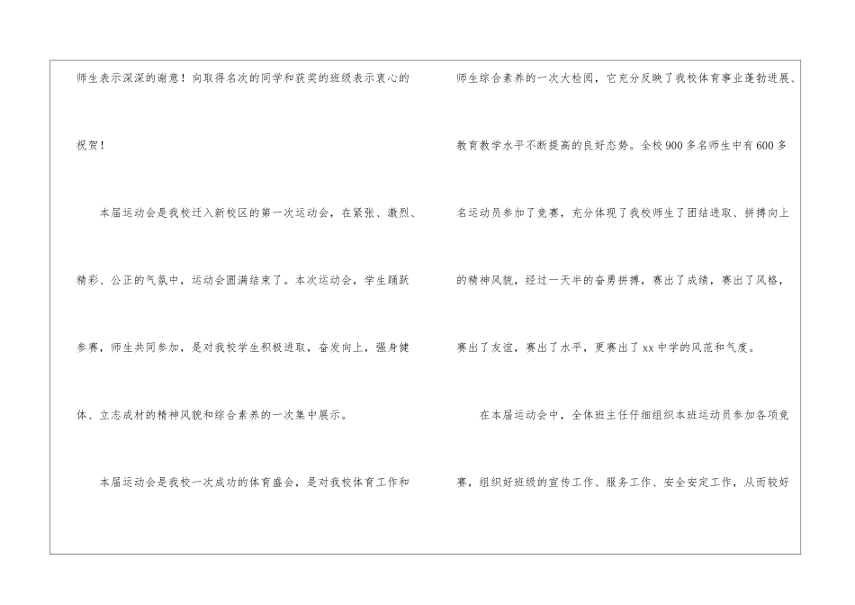 校运动会闭幕式致辞_第2页