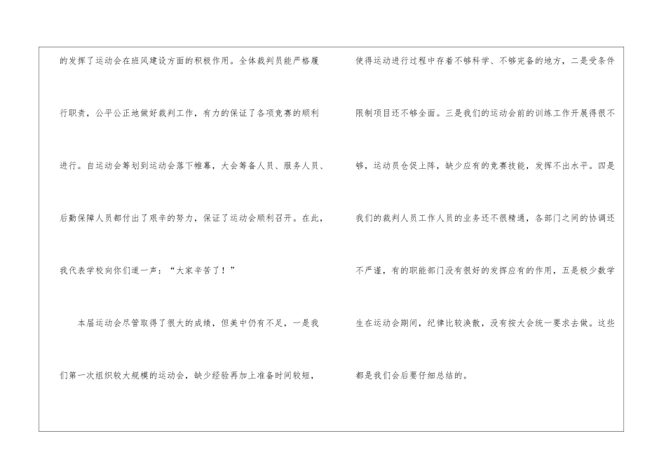 校运动会闭幕式致辞_第3页