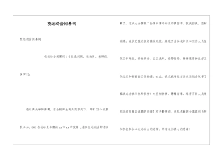 校运动会闭幕词