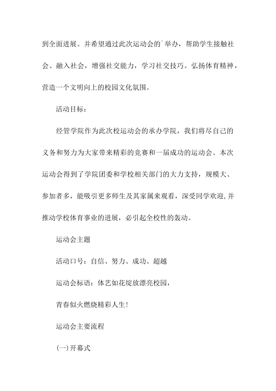 校运动会策划书_第2页