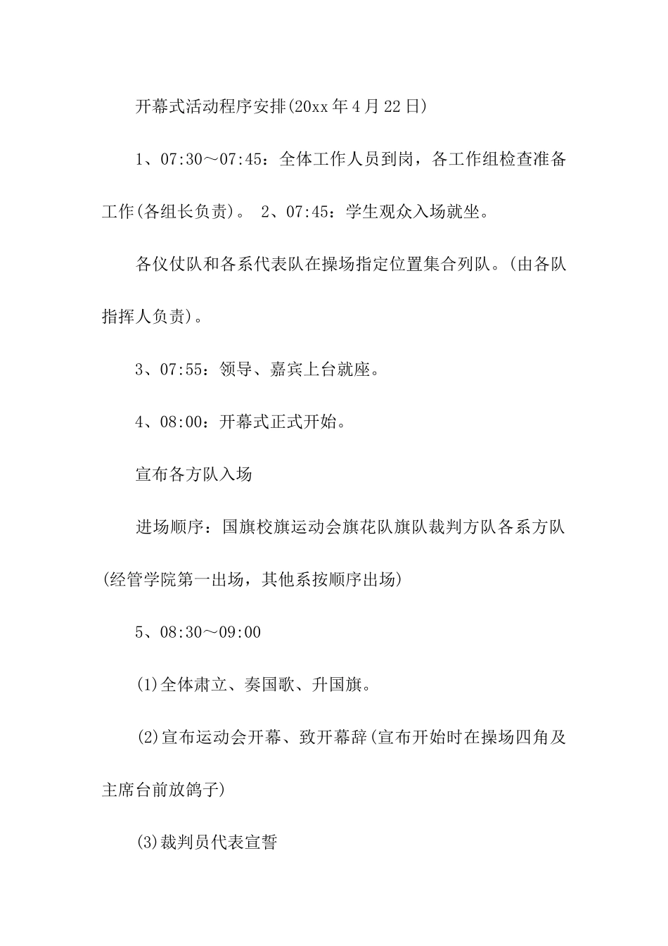 校运动会策划书_第3页