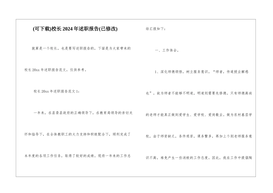 校长2024年述职报告_第1页