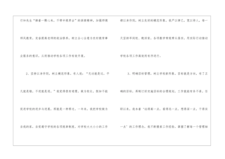 校长2024年述职报告_第2页