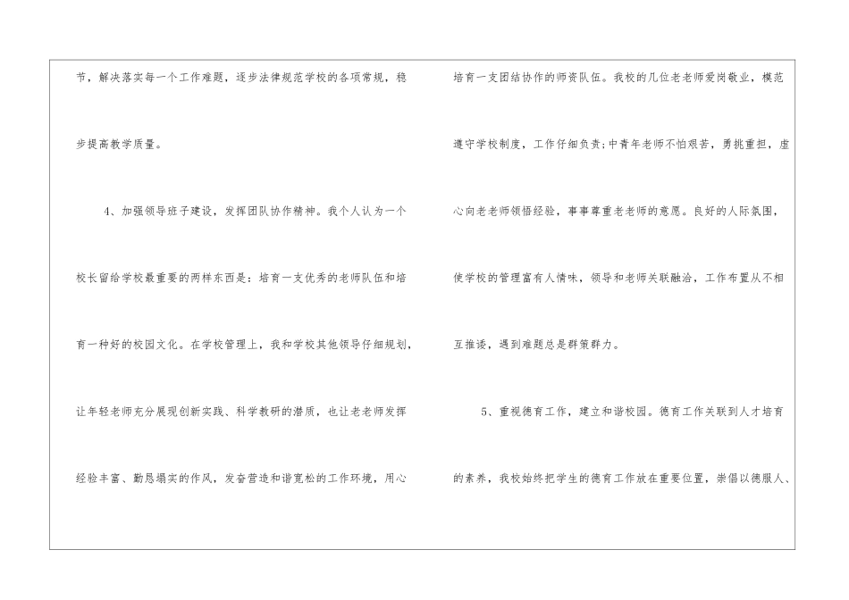 校长2024年述职报告_第3页