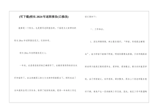 校长2024年述职报告