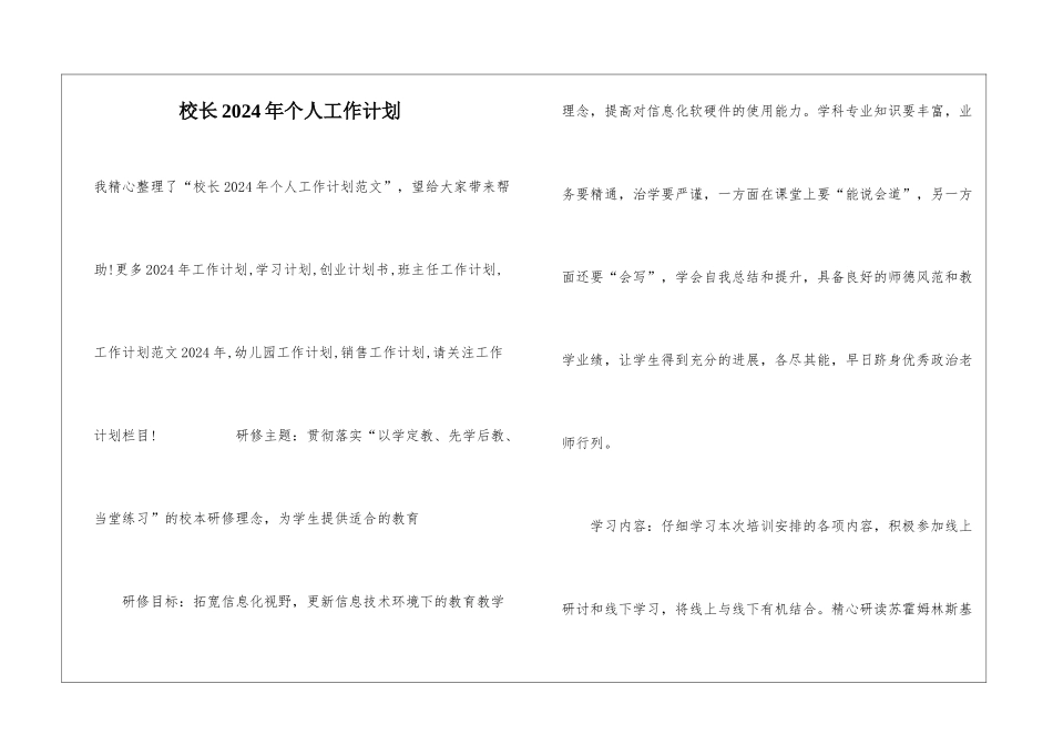 校长2024年个人工作计划_第1页