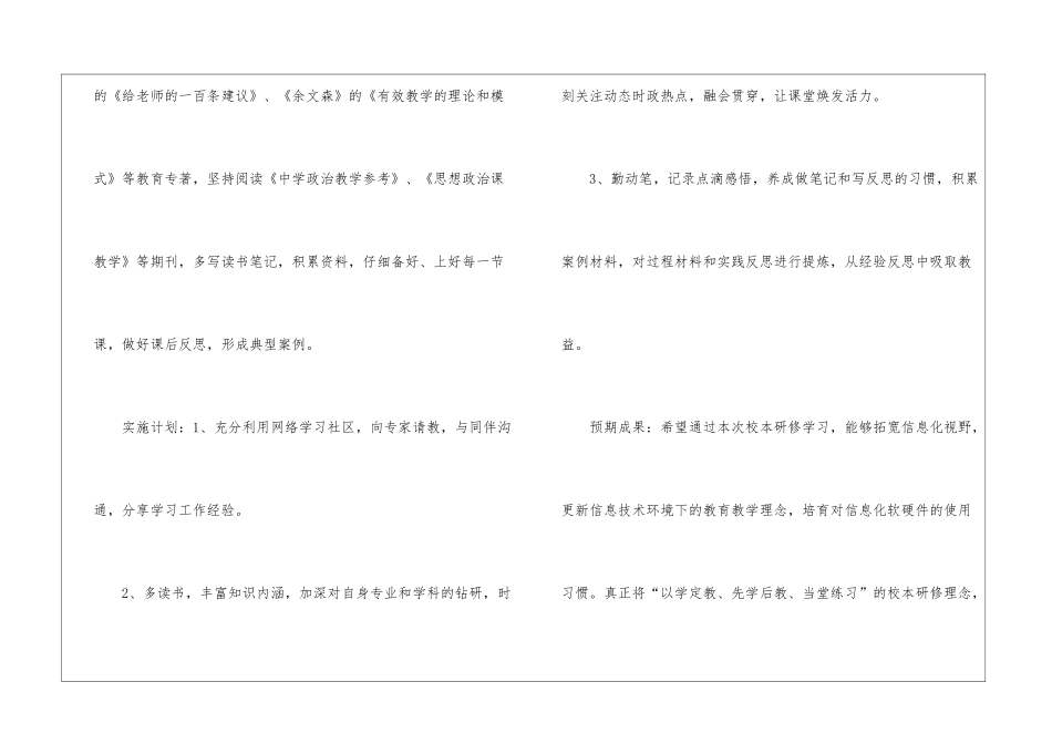 校长2024年个人工作计划_第2页