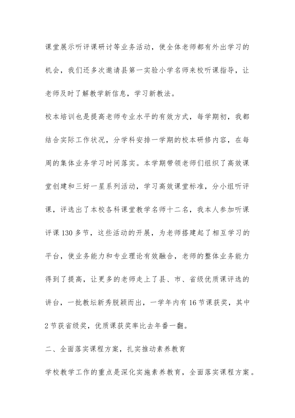 校长个人工作总结-_第2页