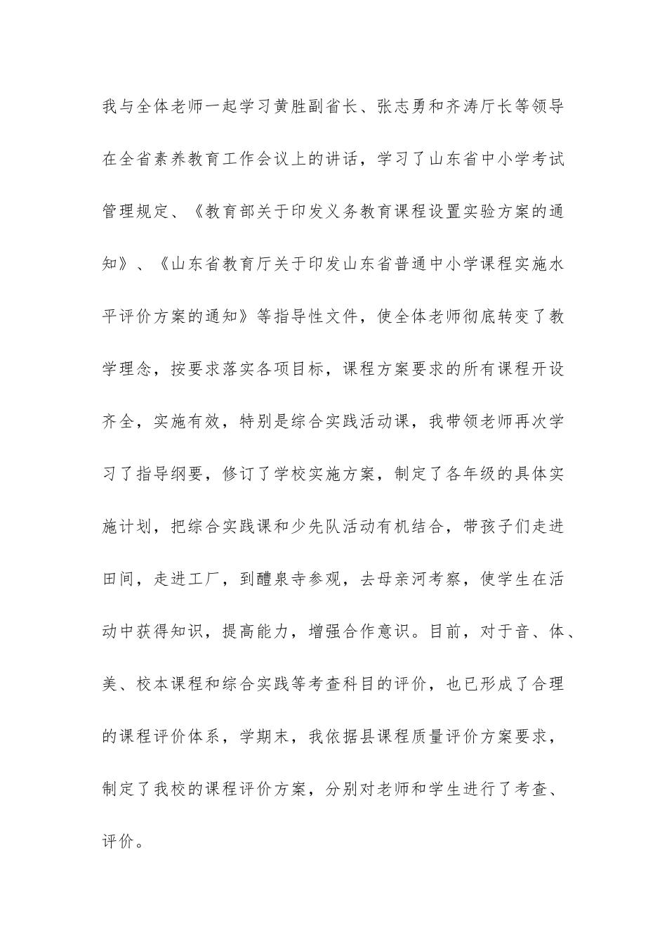 校长个人工作总结-_第3页