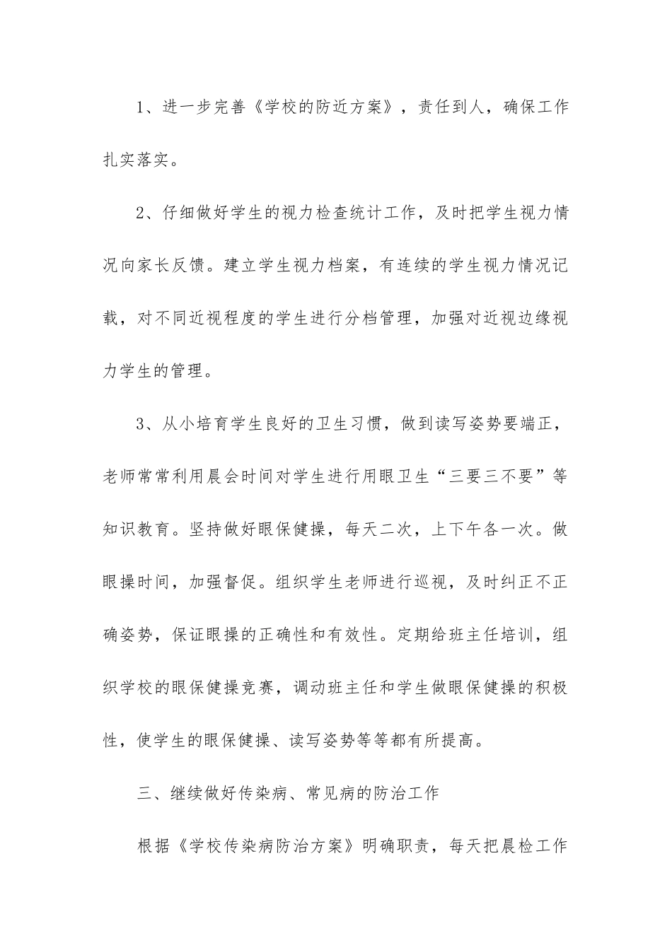 校长个人工作总结3篇(个人总结校长个人总结)_第2页