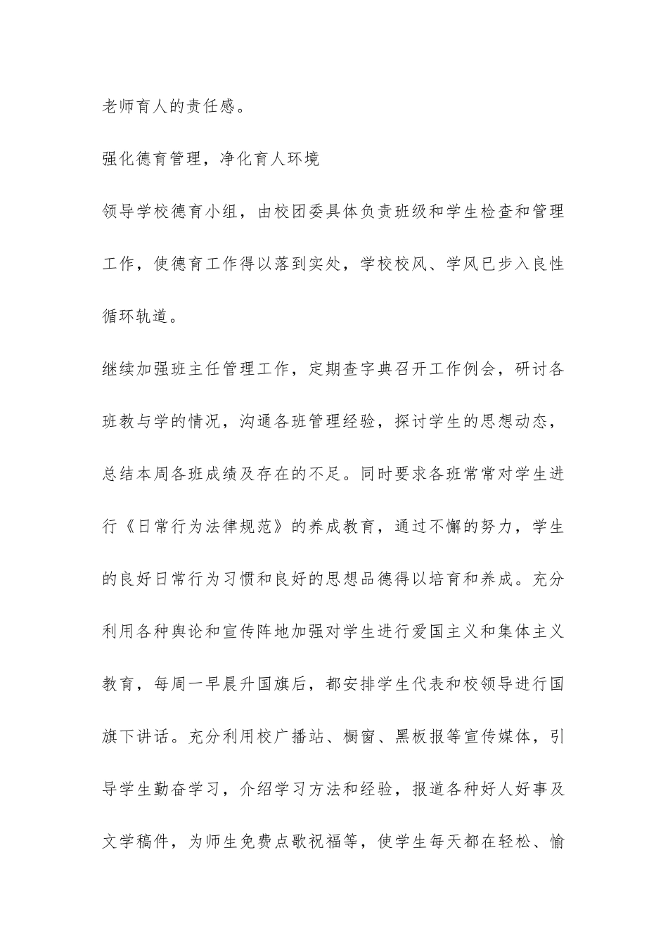 校长个人年终总结-_第2页