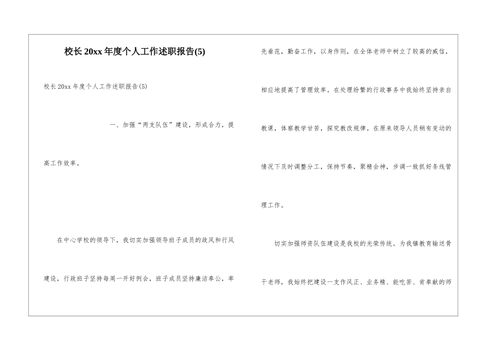 校长20xx年度个人工作述职报告_第1页