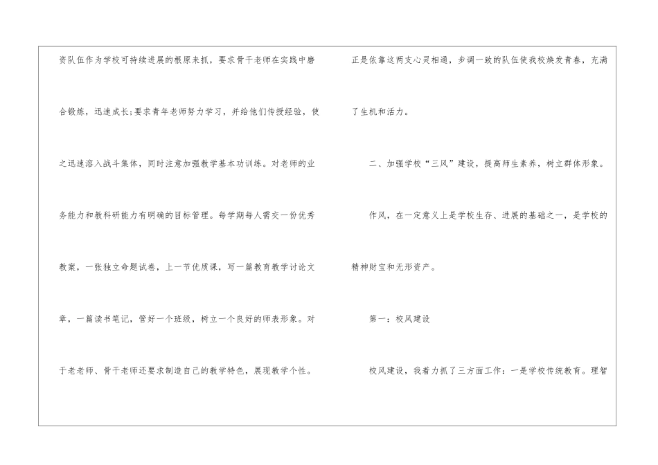 校长20xx年度个人工作述职报告_第2页