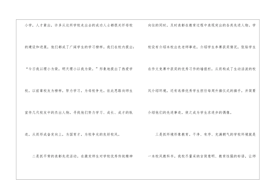 校长20xx年度个人工作述职报告_第3页