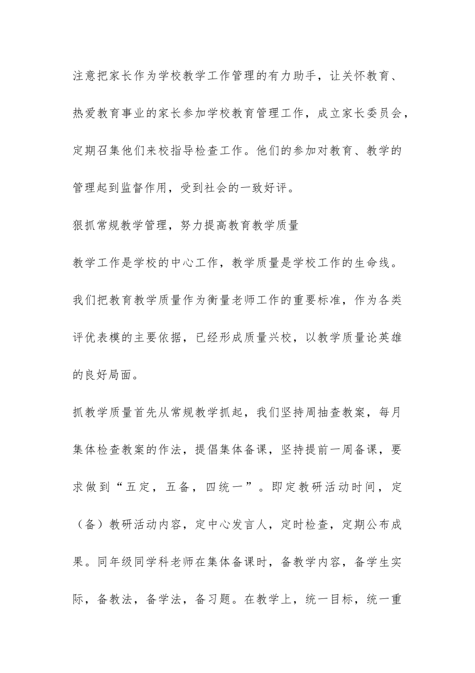 校长个人的年终总结-_第3页