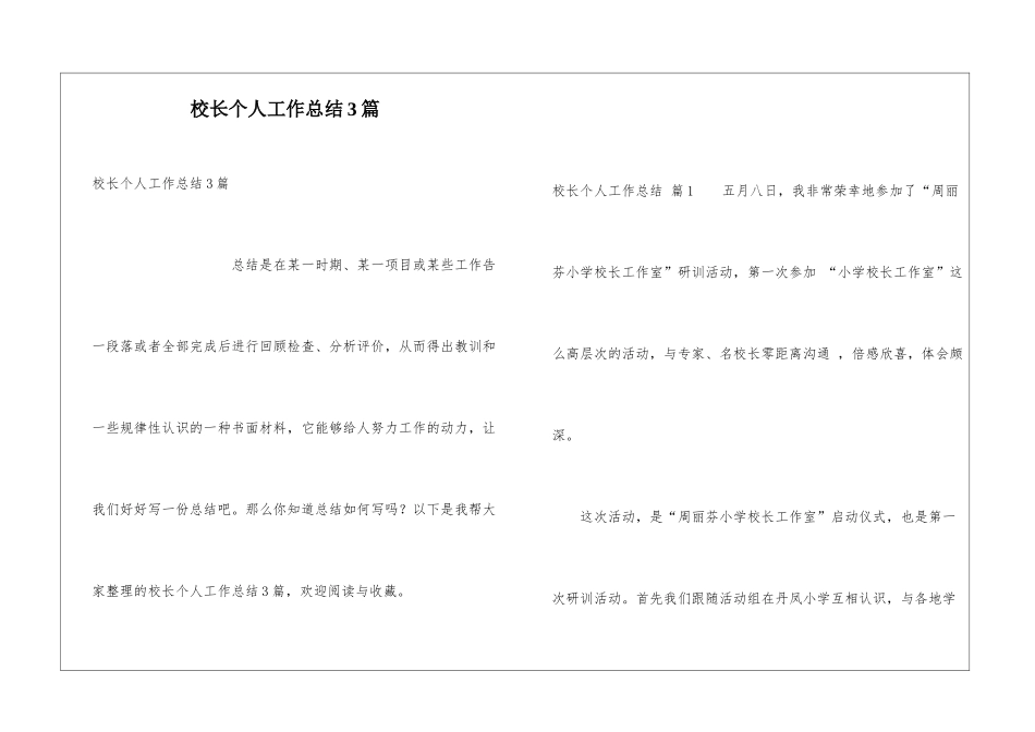 校长个人工作总结3篇_第1页