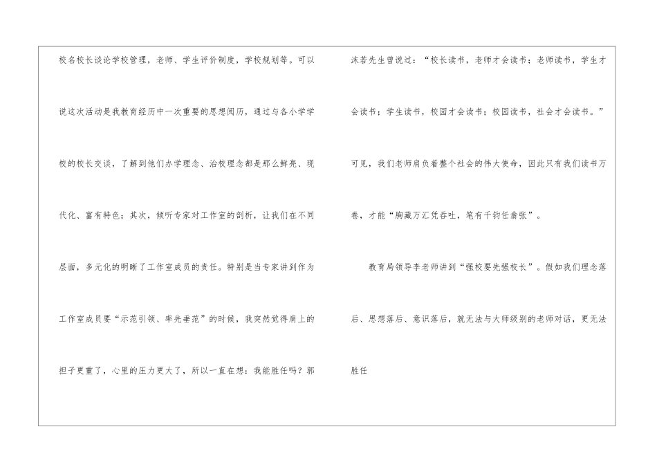 校长个人工作总结3篇_第2页