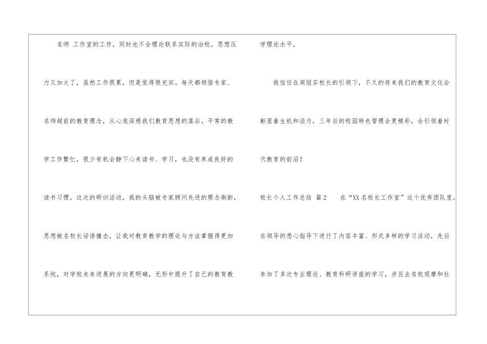 校长个人工作总结3篇_第3页