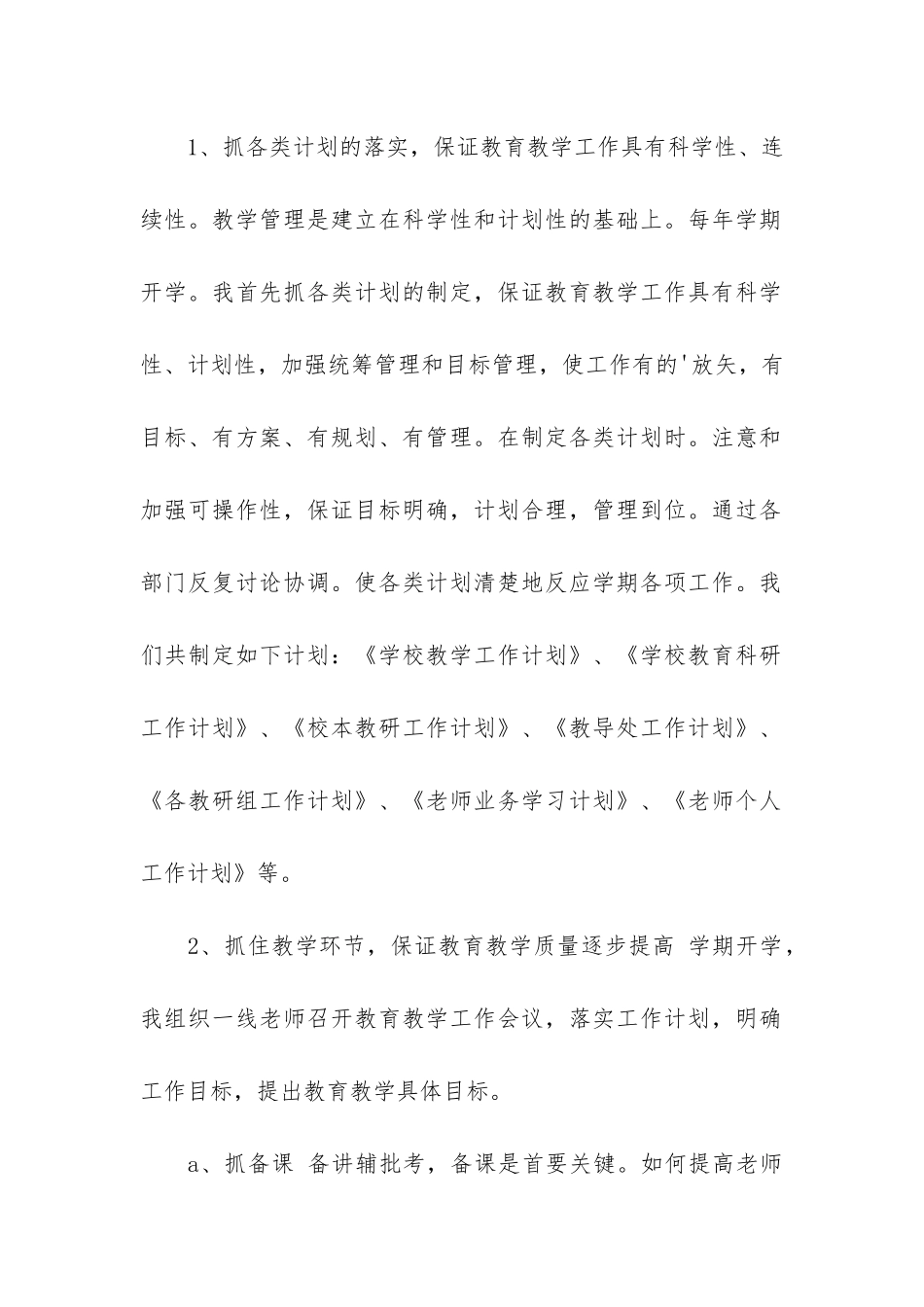 校长个人工作总结3篇-中学校长工作总结_第2页