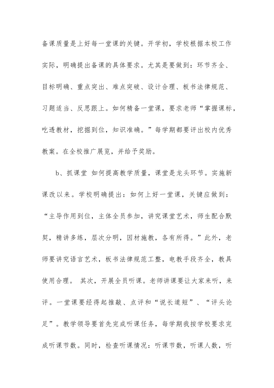 校长个人工作总结3篇-中学校长工作总结_第3页