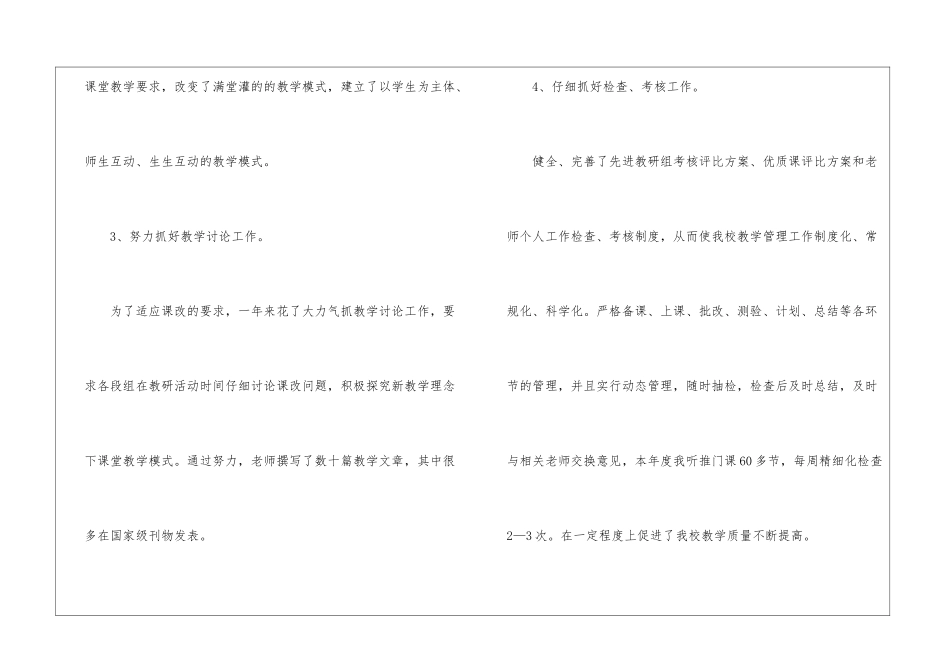 校长个人述职工作报告3篇_第3页