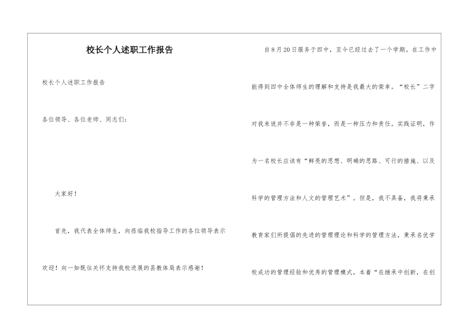 校长个人述职工作报告_第1页