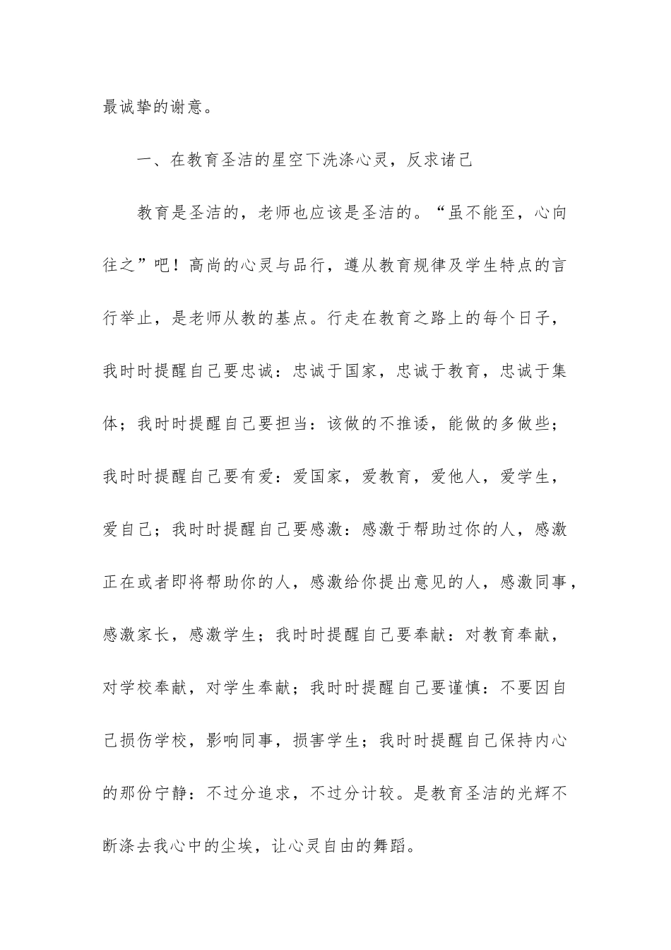 校长个人工作报告3篇_第2页