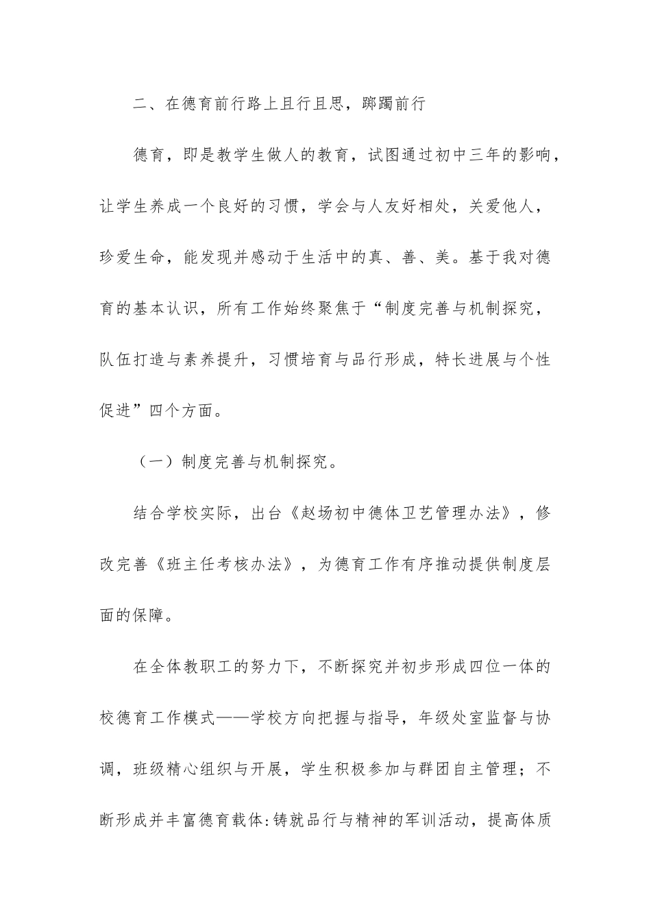 校长个人工作报告3篇_第3页