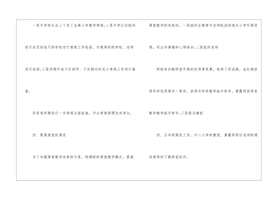 校长个人述职工作报告模板5篇_第3页
