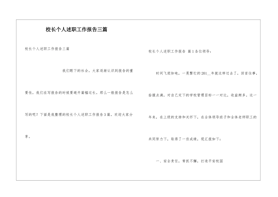 校长个人述职工作报告三篇_第1页