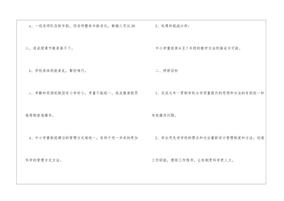 校长个人研修工作计划_第2页