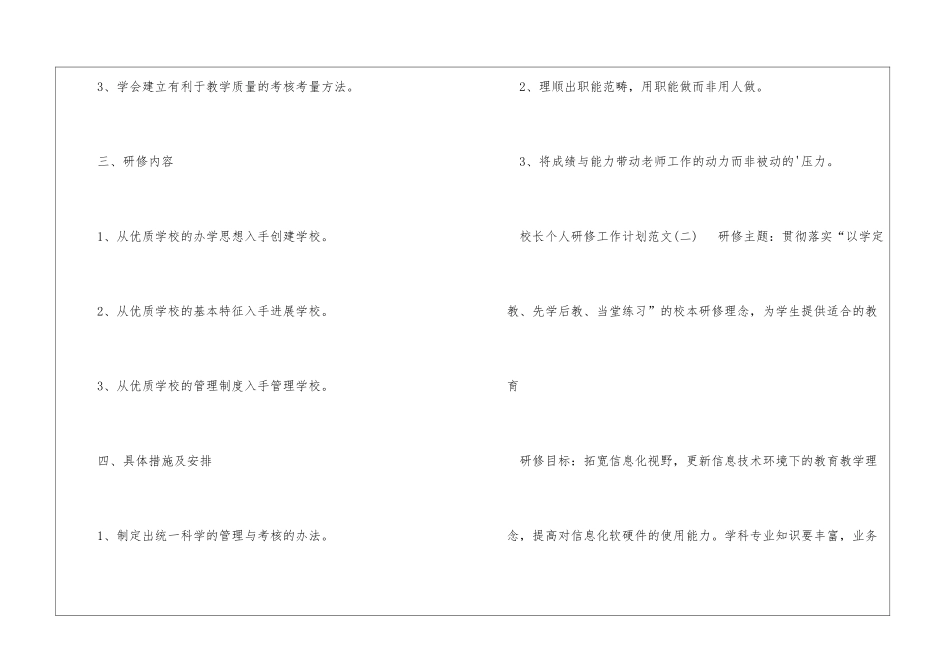 校长个人研修工作计划_第3页