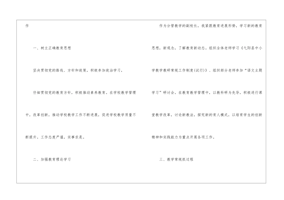 校长个人述职工作报告汇编5篇_第2页
