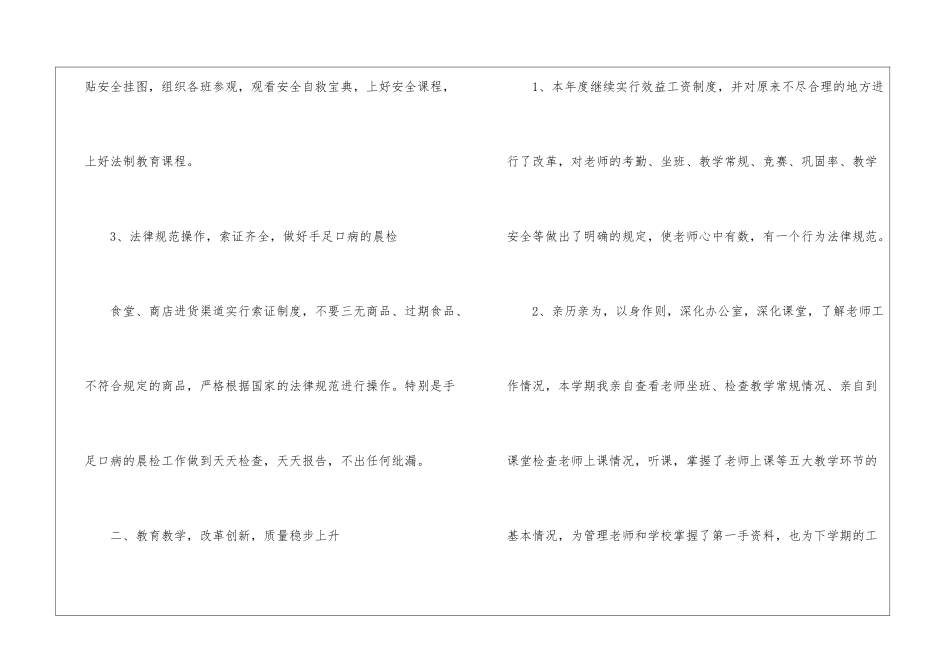 校长个人述职工作报告7篇_第3页