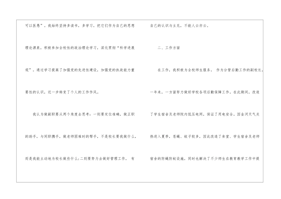 校长个人述职工作报告模板集合4篇_第2页